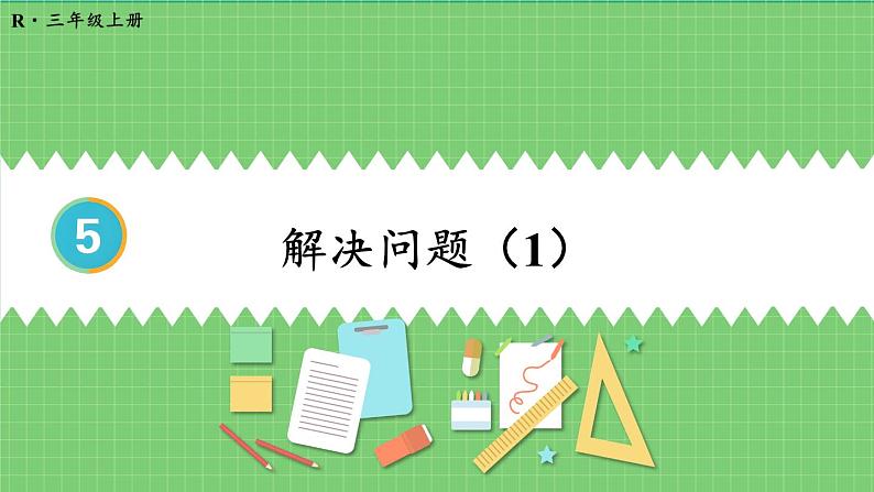 5.2 求一个数是另一个数的几倍 课件 人教版三年级上册数学01