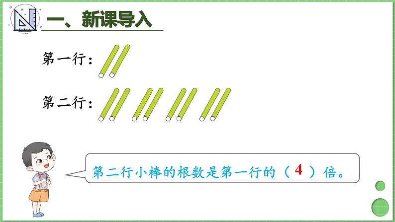 5.2 求一个数是另一个数的几倍 课件 人教版三年级上册数学02