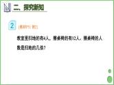 5.2 求一个数是另一个数的几倍 课件 人教版三年级上册数学