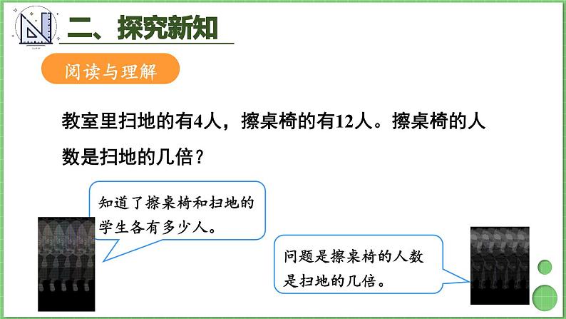 5.2 求一个数是另一个数的几倍 课件 人教版三年级上册数学04