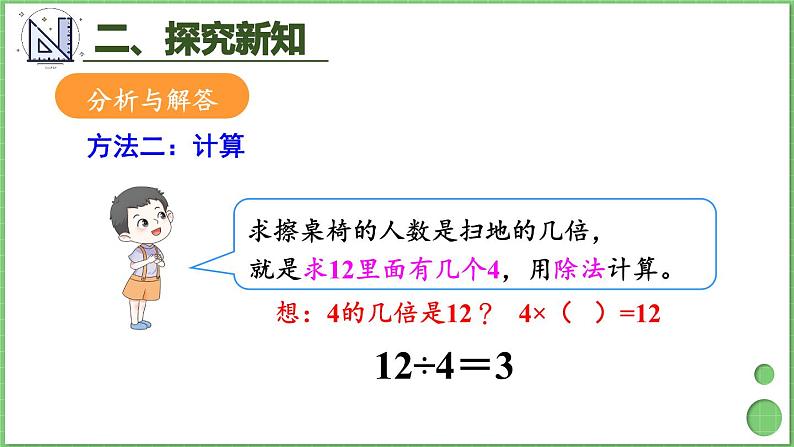 5.2 求一个数是另一个数的几倍 课件 人教版三年级上册数学06