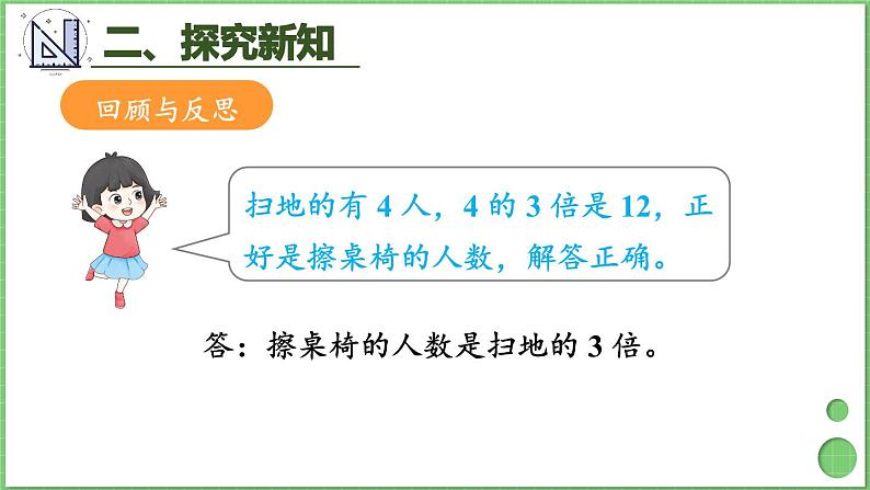 5.2 求一个数是另一个数的几倍 课件 人教版三年级上册数学07