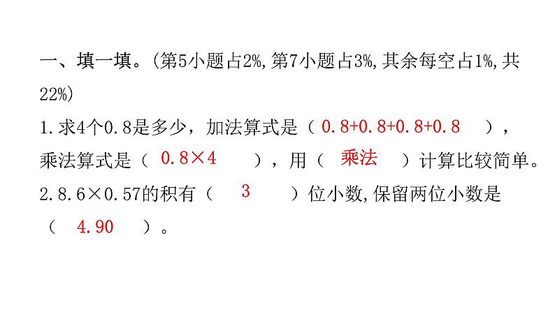 人教版小学五年级数学上册第一单元综合能力评价课件第2页