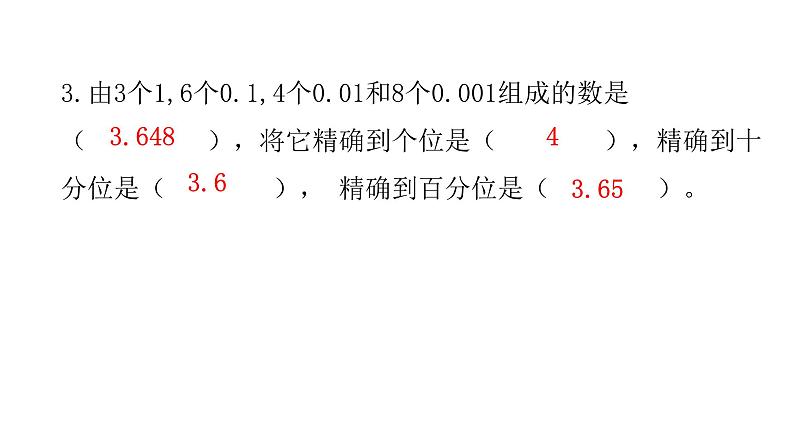 人教版小学五年级数学上册第一单元综合能力评价课件第3页