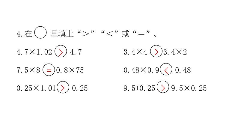 人教版小学五年级数学上册第一单元综合能力评价课件第4页