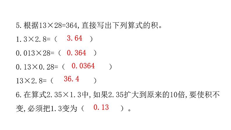 人教版小学五年级数学上册第一单元综合能力评价课件第5页