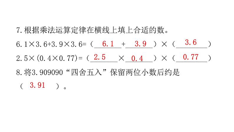 人教版小学五年级数学上册第一单元综合能力评价课件第6页