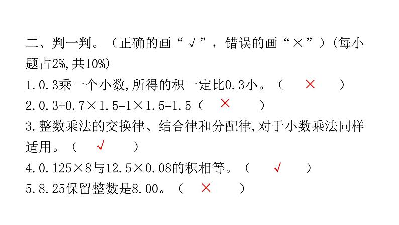 人教版小学五年级数学上册第一单元综合能力评价课件第7页