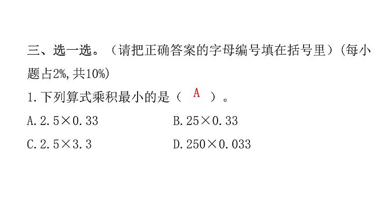 人教版小学五年级数学上册第一单元综合能力评价课件第8页