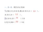 人教版小学五年级数学上册第三单元综合能力评价课件