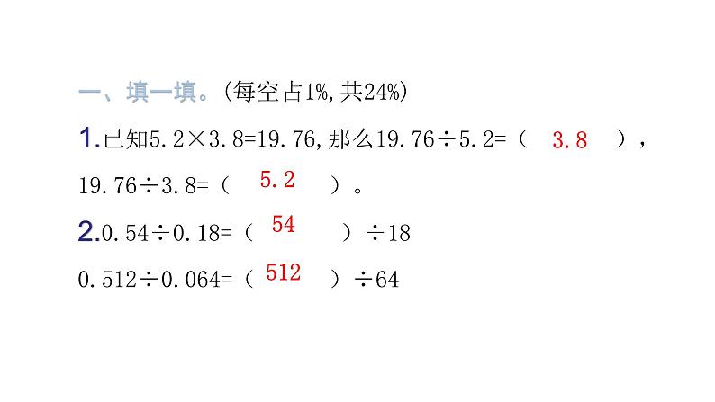人教版小学五年级数学上册第三单元综合能力评价课件第2页