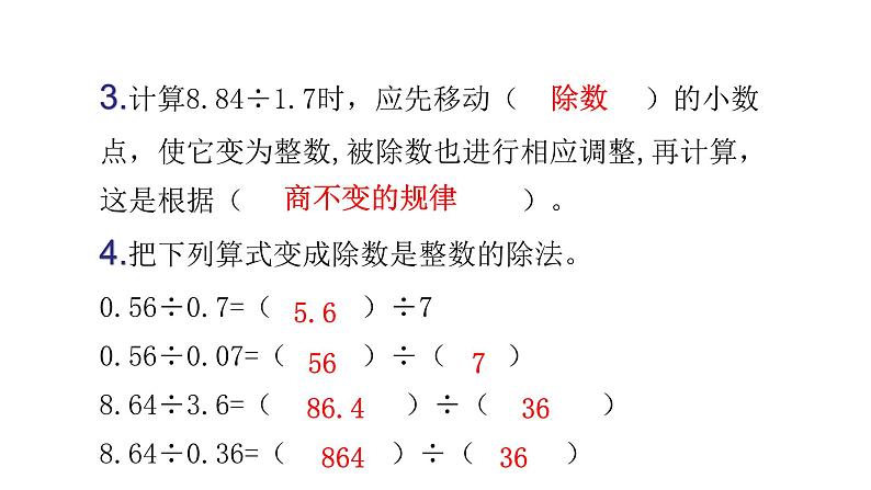 人教版小学五年级数学上册第三单元综合能力评价课件第3页