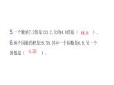 人教版小学五年级数学上册第三单元综合能力评价课件