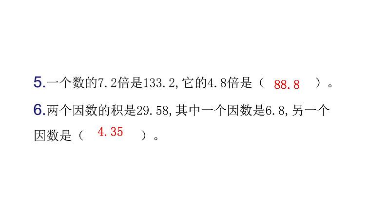 人教版小学五年级数学上册第三单元综合能力评价课件第4页