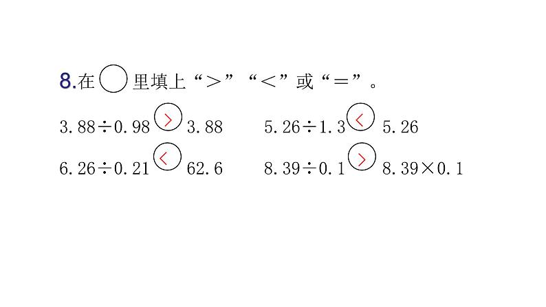 人教版小学五年级数学上册第三单元综合能力评价课件第6页