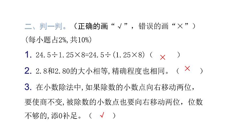 人教版小学五年级数学上册第三单元综合能力评价课件第8页