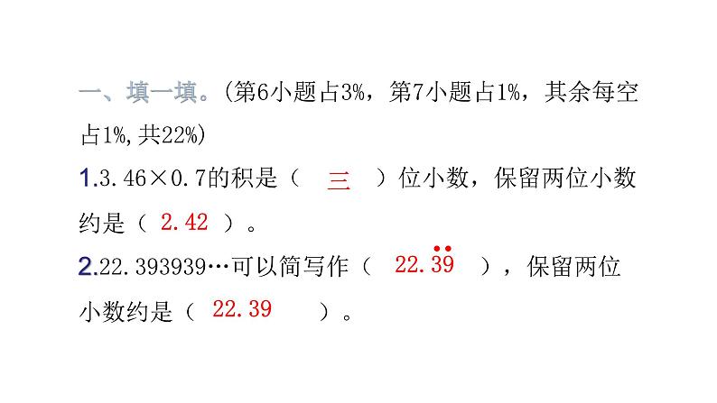 人教版小学五年级数学上册期中综合能力评价课件第2页