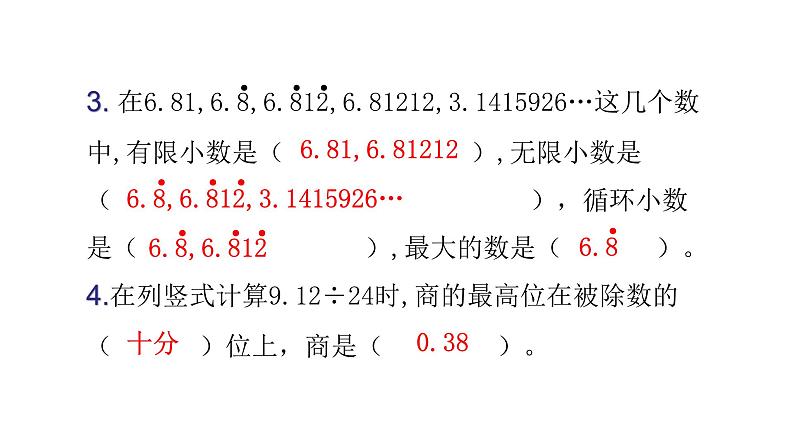 人教版小学五年级数学上册期中综合能力评价课件第3页