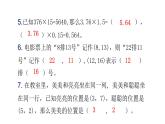 人教版小学五年级数学上册期中综合能力评价课件