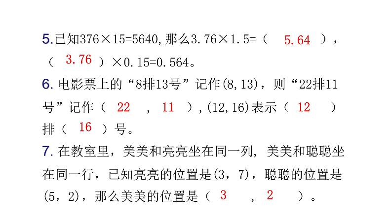 人教版小学五年级数学上册期中综合能力评价课件第4页