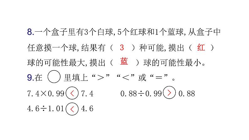 人教版小学五年级数学上册期中综合能力评价课件第5页