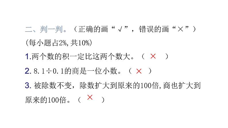 人教版小学五年级数学上册期中综合能力评价课件第6页