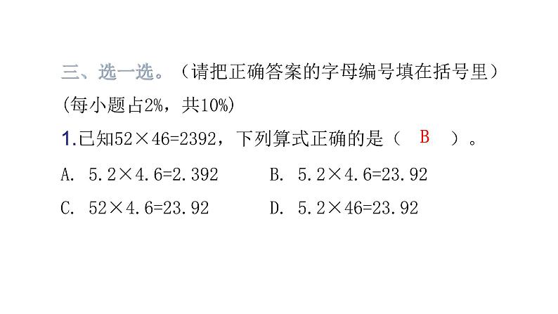 人教版小学五年级数学上册期中综合能力评价课件第8页