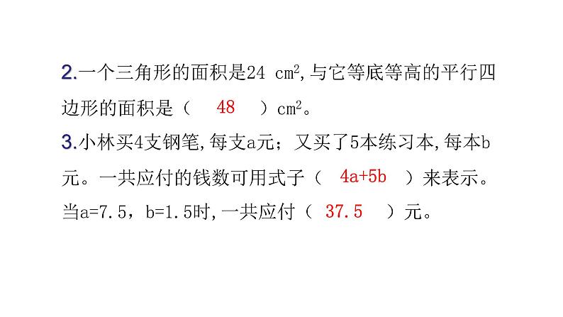 人教版小学五年级数学上册期末综合能力评价课件第3页