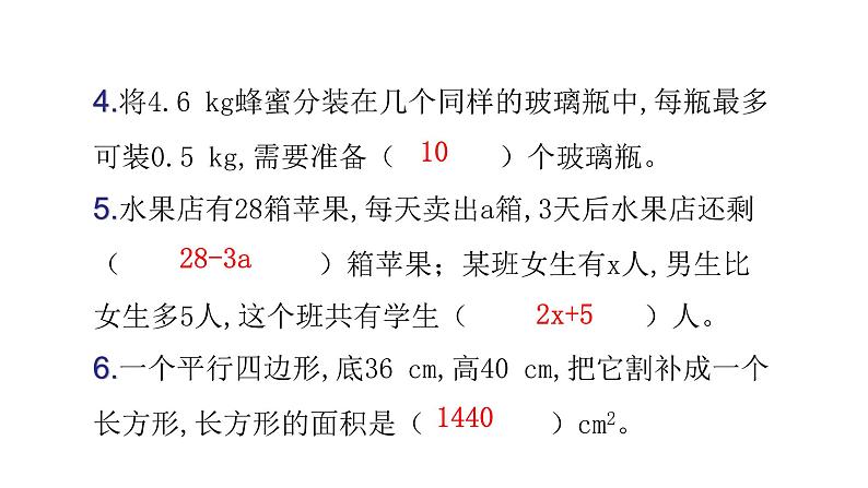 人教版小学五年级数学上册期末综合能力评价课件第4页