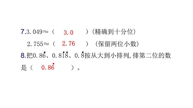 人教版小学五年级数学上册期末综合能力评价课件第5页