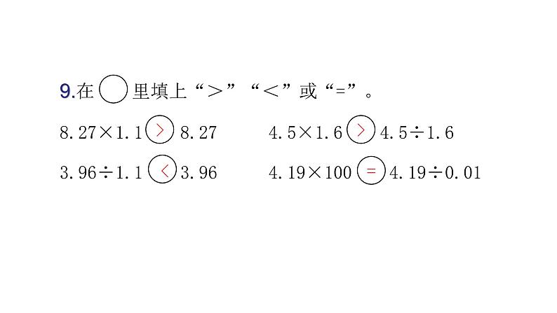 人教版小学五年级数学上册期末综合能力评价课件第6页