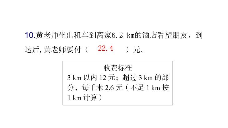 人教版小学五年级数学上册期末综合能力评价课件第7页