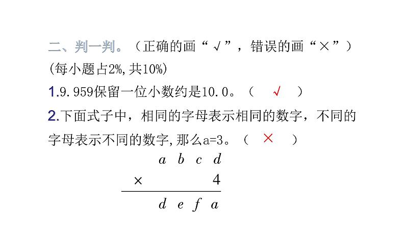 人教版小学五年级数学上册期末综合能力评价课件第8页