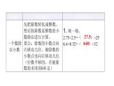 人教版小学五年级数学上册第三单元小数除法知识梳理教学课件