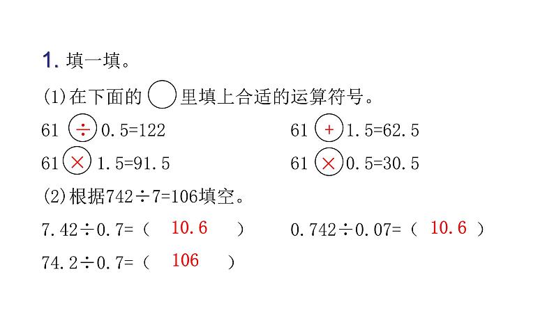 人教版小学五年级数学上册第三单元小数除法过关训练教学课件02