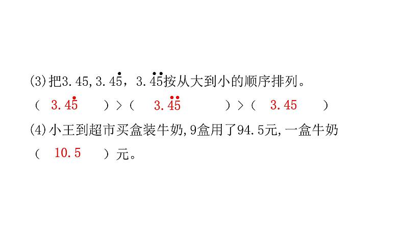 人教版小学五年级数学上册第三单元小数除法过关训练教学课件03