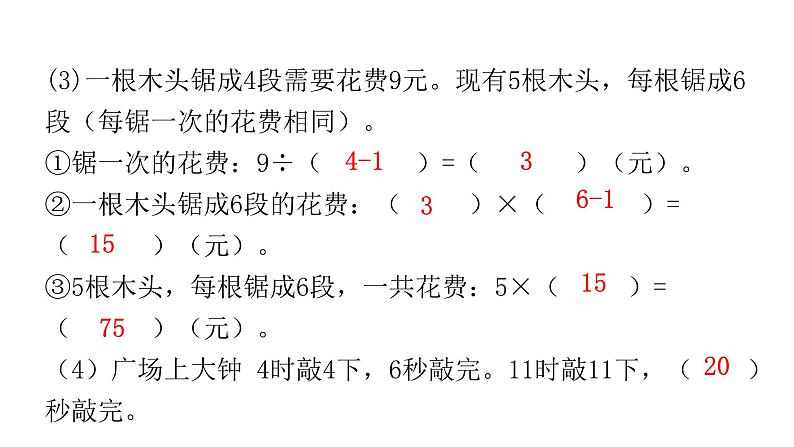 人教版小学五年级数学上册第七单元数学广角——植树问题过关训练教学课件03