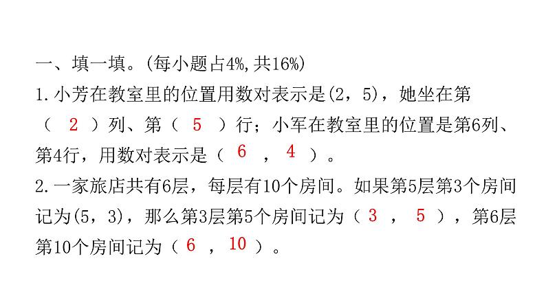 人教版小学五年级数学上册第二单元综合能力评价课件02