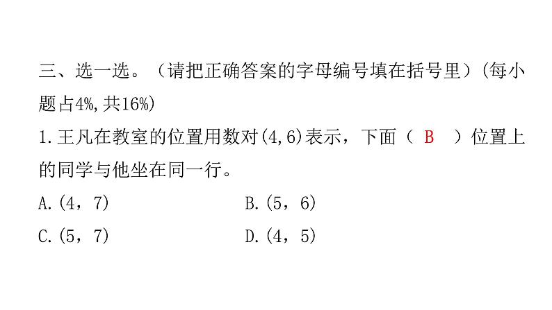 人教版小学五年级数学上册第二单元综合能力评价课件06