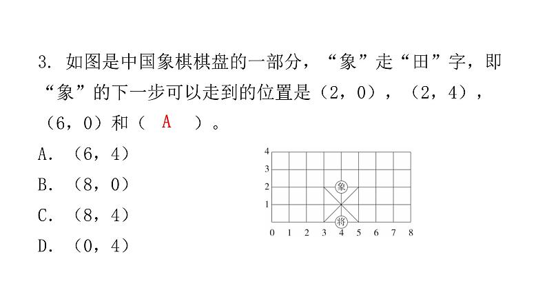 人教版小学五年级数学上册第二单元综合能力评价课件08