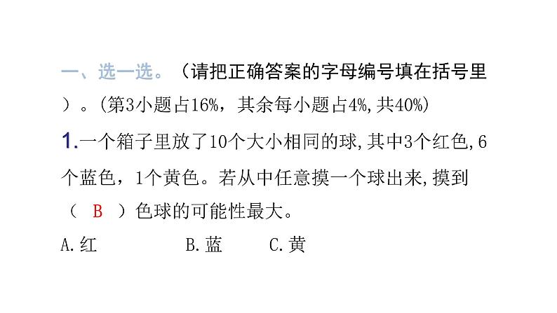 人教版小学五年级数学上册第四单元综合能力评价课件第2页