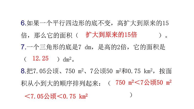 人教版小学五年级数学上册第六单元综合能力评价课件第4页