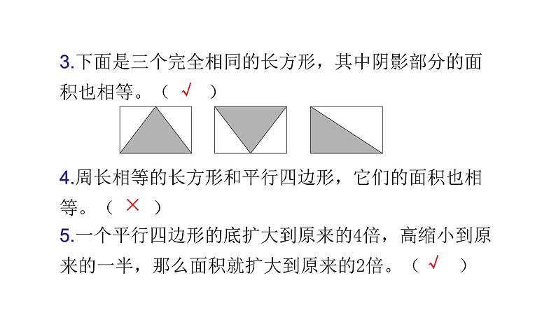 人教版小学五年级数学上册第六单元综合能力评价课件第6页