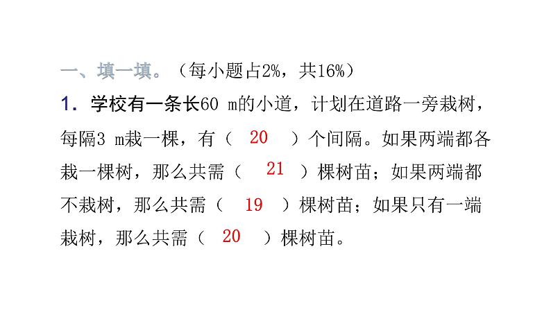 人教版小学五年级数学上册第七单元综合能力评价课件第2页