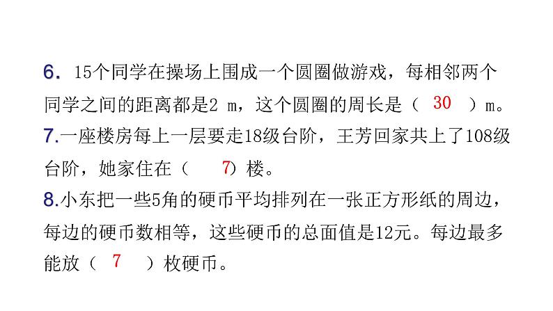 人教版小学五年级数学上册第七单元综合能力评价课件第5页