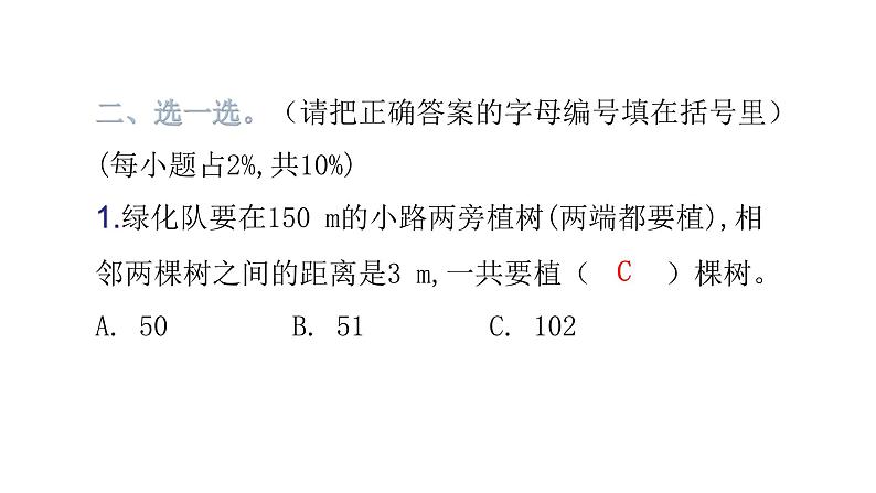 人教版小学五年级数学上册第七单元综合能力评价课件第6页