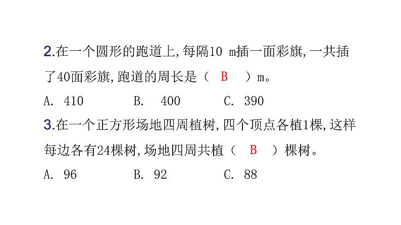 人教版小学五年级数学上册第七单元综合能力评价课件第7页