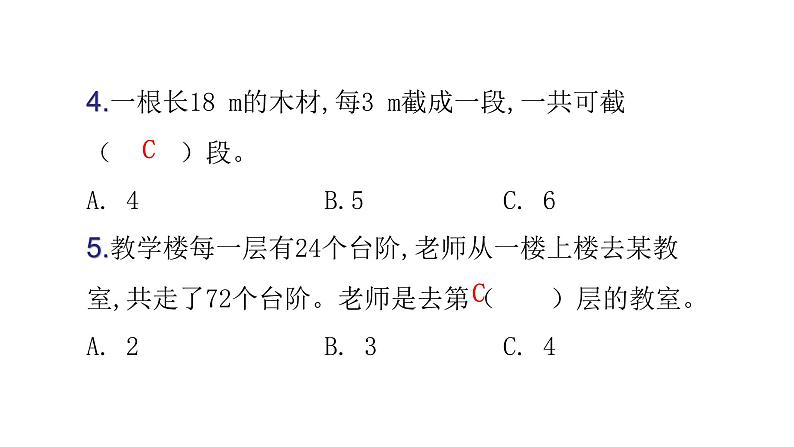 人教版小学五年级数学上册第七单元综合能力评价课件第8页