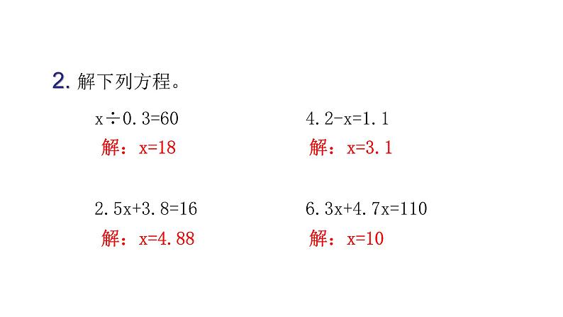 人教版小学五年级数学上册第五单元简易方程过关训练教学课件第4页