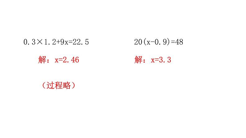 人教版小学五年级数学上册第五单元简易方程过关训练教学课件第5页